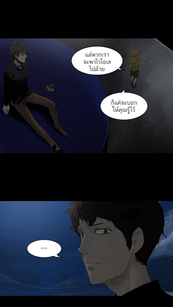 ทาวเวอร์ออฟก๊อด หอคอยเทพเจ้า - หน้า 46