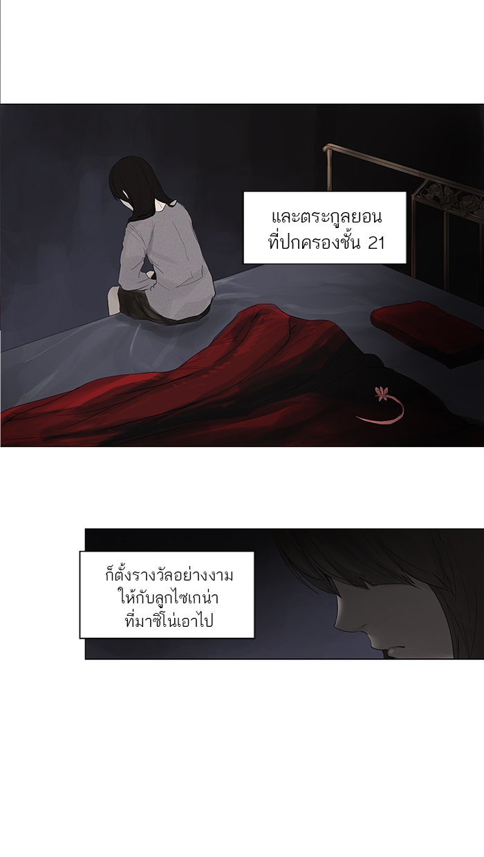 ทาวเวอร์ออฟก๊อด หอคอยเทพเจ้า - หน้า 7