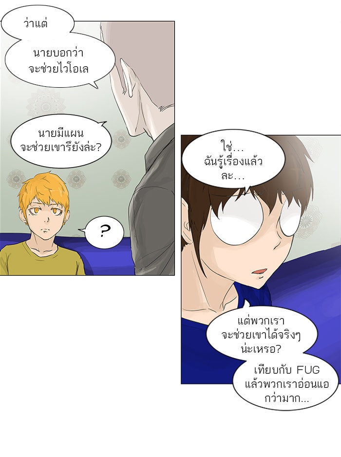 ทาวเวอร์ออฟก๊อด หอคอยเทพเจ้า - หน้า 35