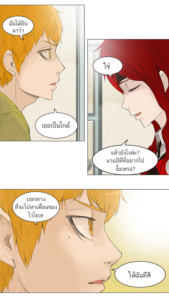 ทาวเวอร์ออฟก๊อด หอคอยเทพเจ้า - หน้า 40
