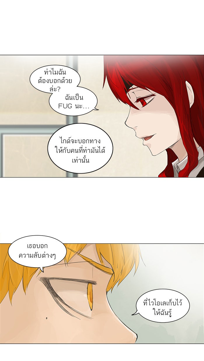 ทาวเวอร์ออฟก๊อด หอคอยเทพเจ้า - หน้า 41