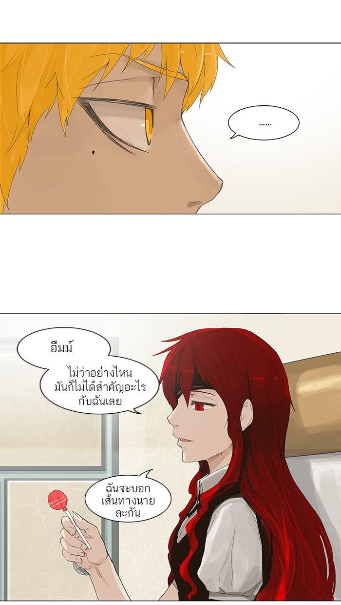 ทาวเวอร์ออฟก๊อด หอคอยเทพเจ้า - หน้า 45