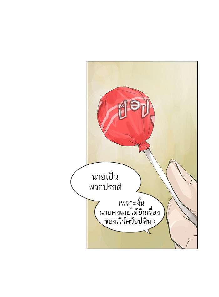 ทาวเวอร์ออฟก๊อด หอคอยเทพเจ้า - หน้า 46