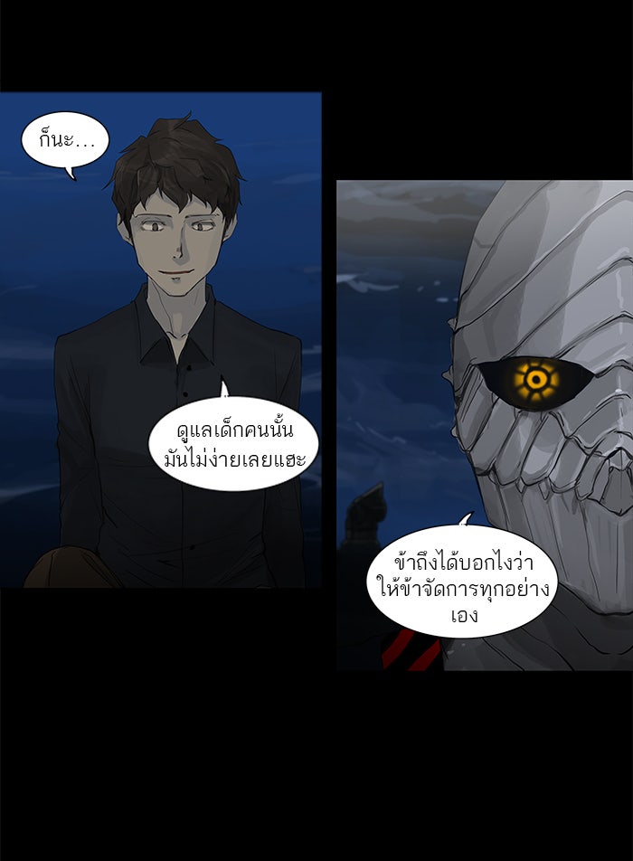 ทาวเวอร์ออฟก๊อด หอคอยเทพเจ้า - หน้า 8
