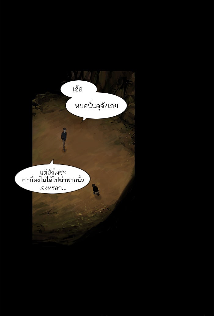 ทาวเวอร์ออฟก๊อด หอคอยเทพเจ้า - หน้า 4