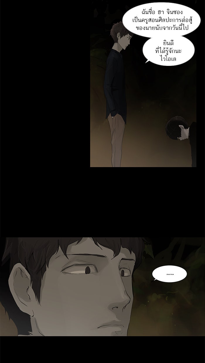 ทาวเวอร์ออฟก๊อด หอคอยเทพเจ้า - หน้า 5
