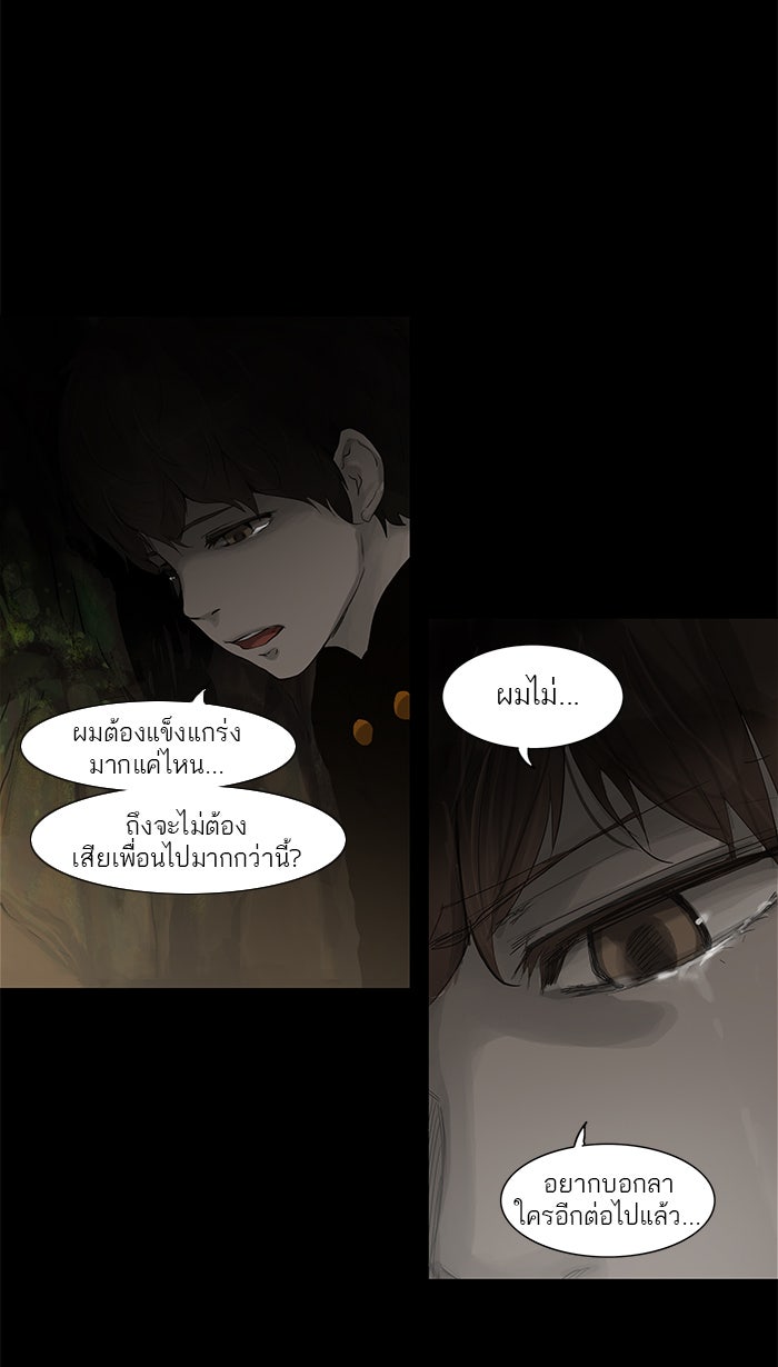 ทาวเวอร์ออฟก๊อด หอคอยเทพเจ้า - หน้า 8