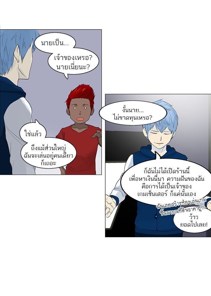 ทาวเวอร์ออฟก๊อด หอคอยเทพเจ้า - หน้า 15