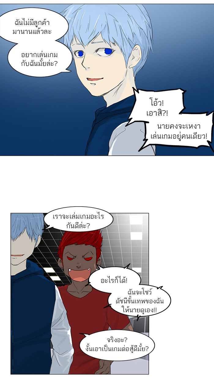 ทาวเวอร์ออฟก๊อด หอคอยเทพเจ้า - หน้า 16