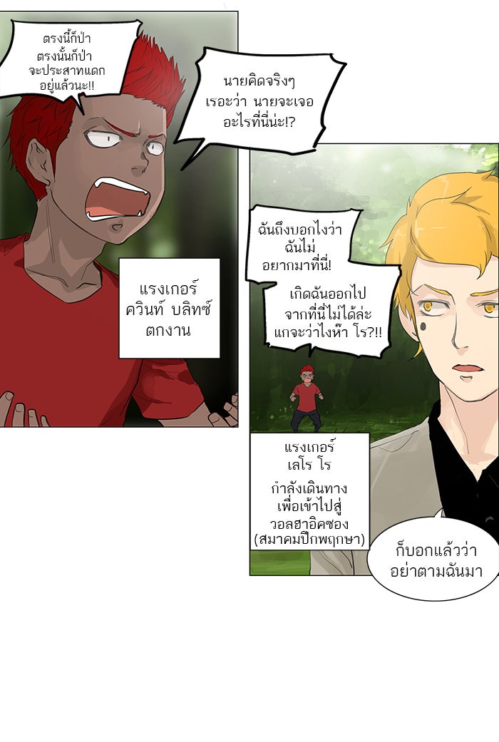 ทาวเวอร์ออฟก๊อด หอคอยเทพเจ้า - หน้า 2