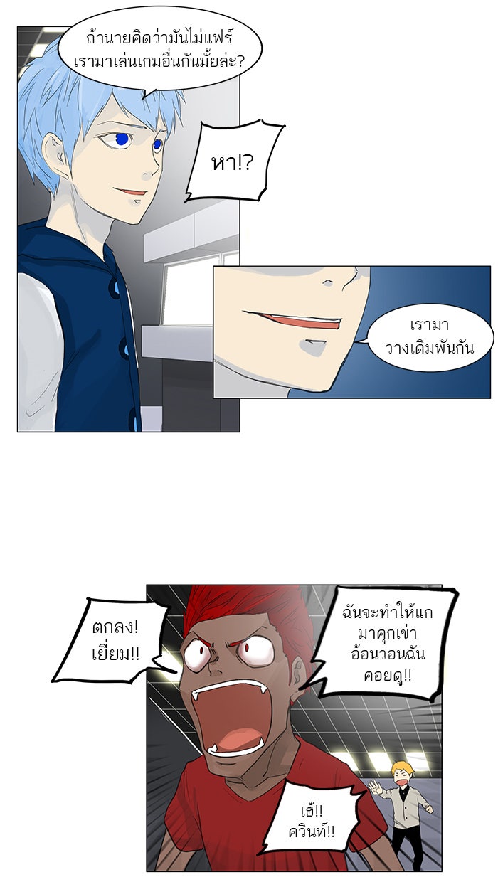 ทาวเวอร์ออฟก๊อด หอคอยเทพเจ้า - หน้า 24