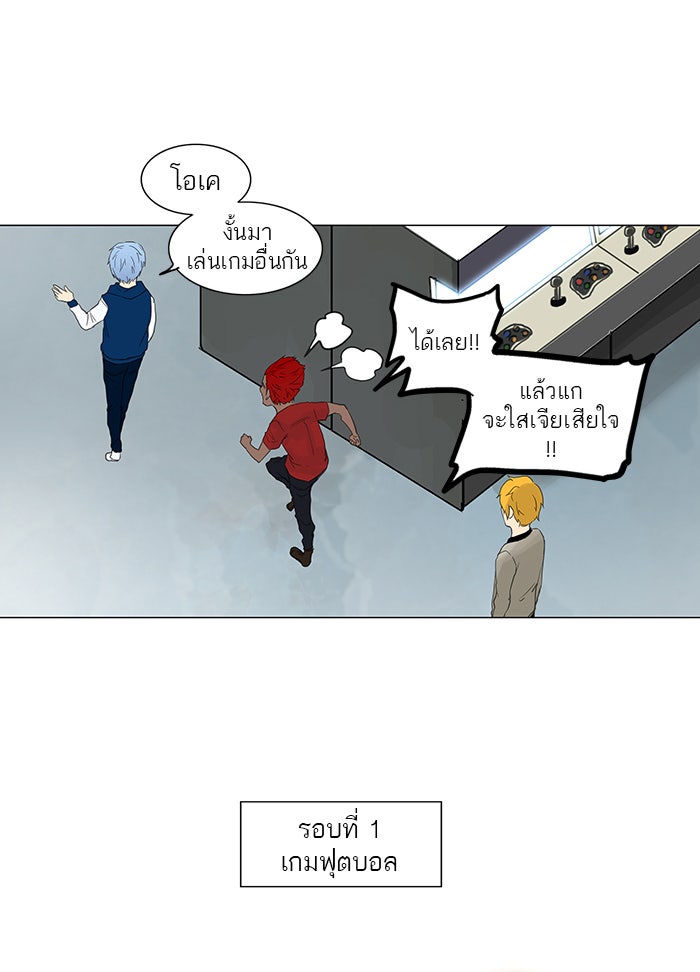 ทาวเวอร์ออฟก๊อด หอคอยเทพเจ้า - หน้า 25