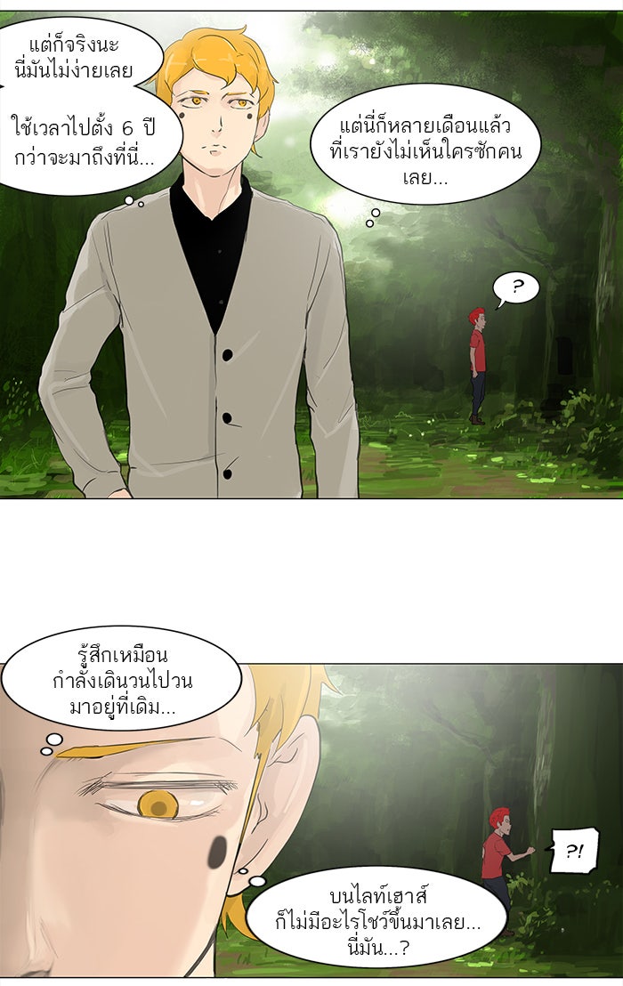 ทาวเวอร์ออฟก๊อด หอคอยเทพเจ้า - หน้า 3