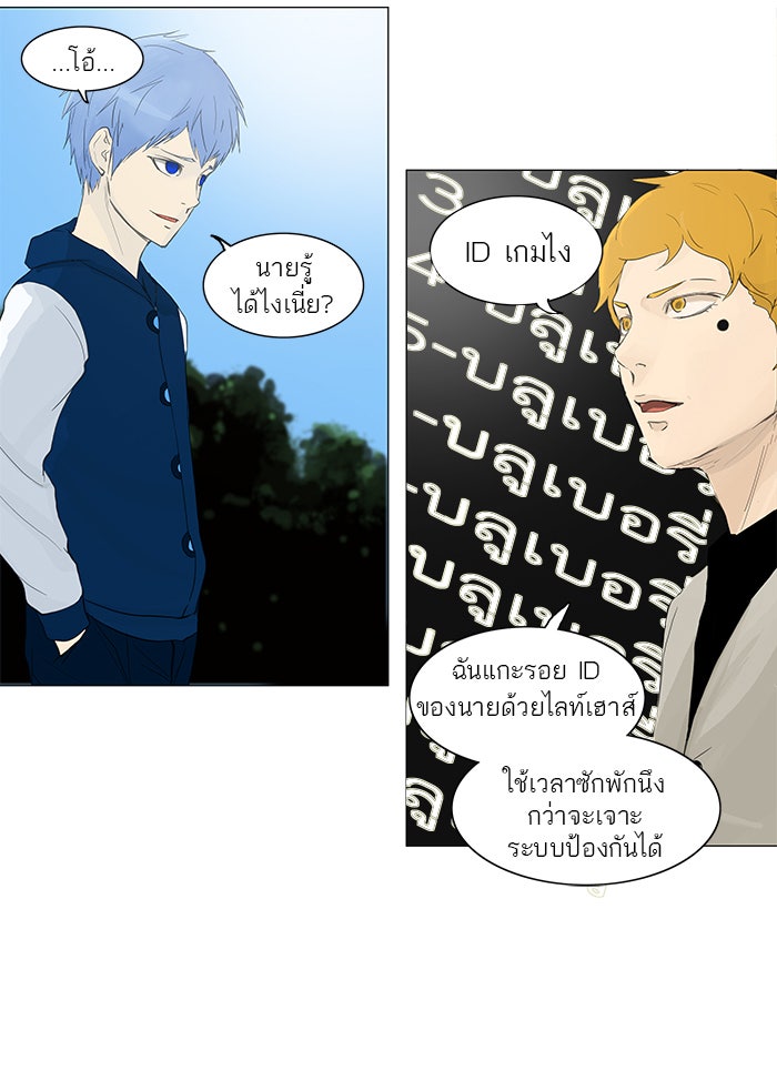 ทาวเวอร์ออฟก๊อด หอคอยเทพเจ้า - หน้า 47
