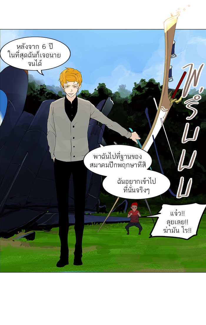 ทาวเวอร์ออฟก๊อด หอคอยเทพเจ้า - หน้า 48