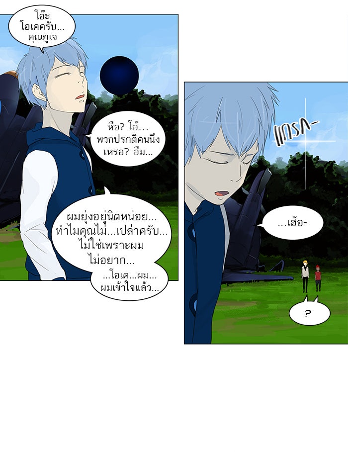 ทาวเวอร์ออฟก๊อด หอคอยเทพเจ้า - หน้า 54