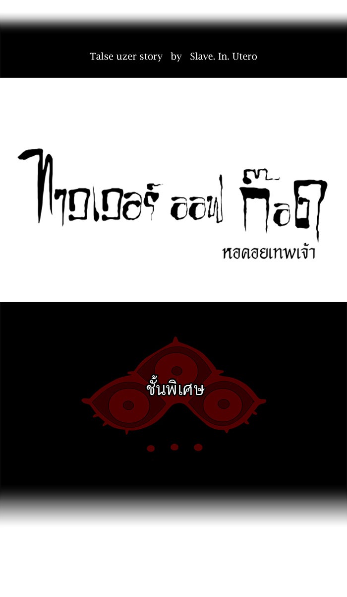 ทาวเวอร์ออฟก๊อด หอคอยเทพเจ้า - หน้า 7