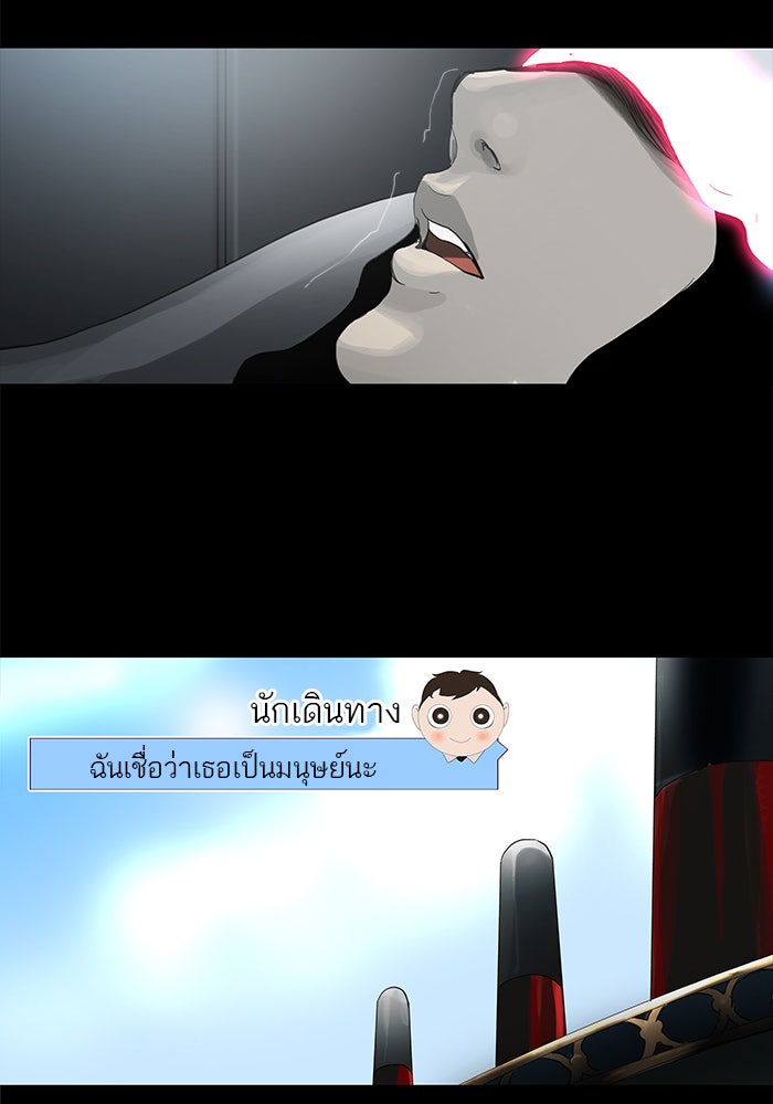 ทาวเวอร์ออฟก๊อด หอคอยเทพเจ้า - หน้า 22
