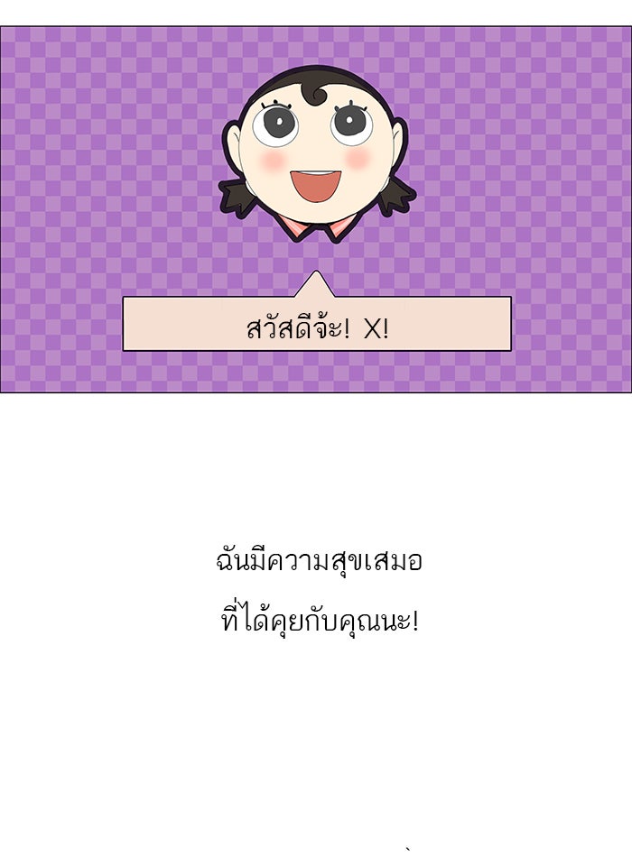 ทาวเวอร์ออฟก๊อด หอคอยเทพเจ้า - หน้า 3