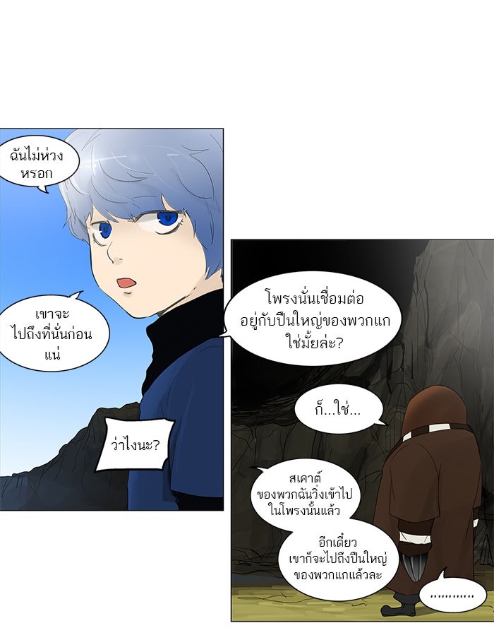 ทาวเวอร์ออฟก๊อด หอคอยเทพเจ้า - หน้า 32