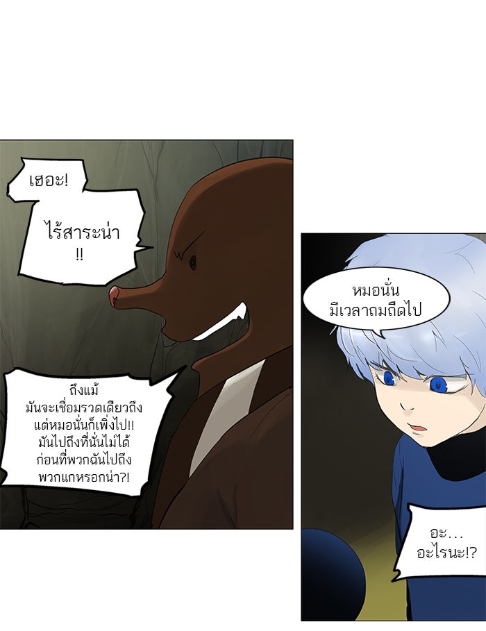 ทาวเวอร์ออฟก๊อด หอคอยเทพเจ้า - หน้า 33
