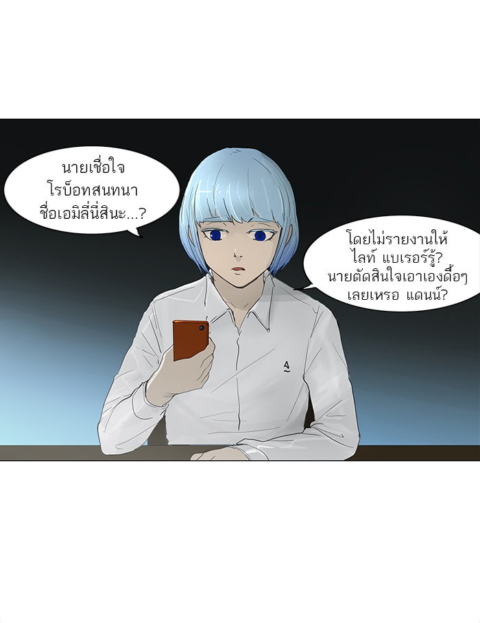 ทาวเวอร์ออฟก๊อด หอคอยเทพเจ้า - หน้า 40