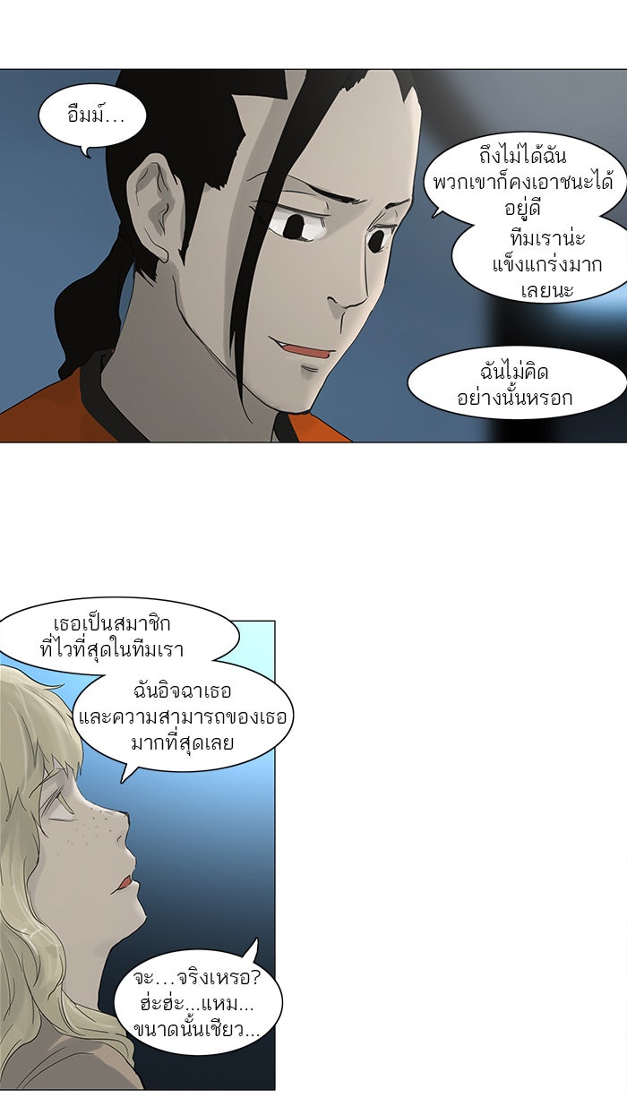 ทาวเวอร์ออฟก๊อด หอคอยเทพเจ้า - หน้า 47
