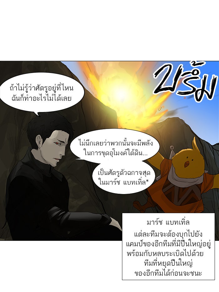 ทาวเวอร์ออฟก๊อด หอคอยเทพเจ้า - หน้า 6