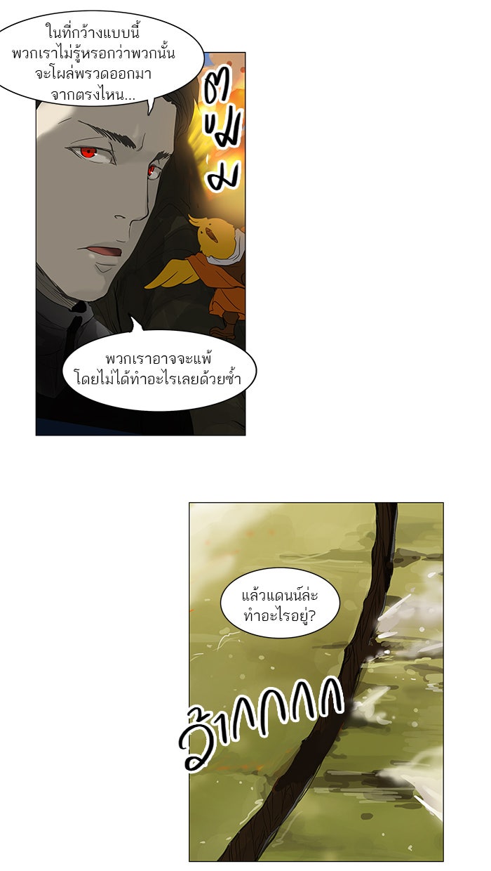 ทาวเวอร์ออฟก๊อด หอคอยเทพเจ้า - หน้า 7