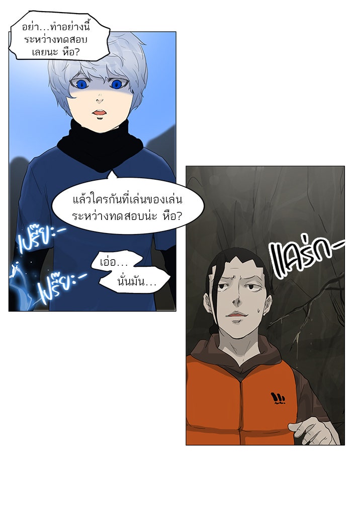 ทาวเวอร์ออฟก๊อด หอคอยเทพเจ้า - หน้า 9