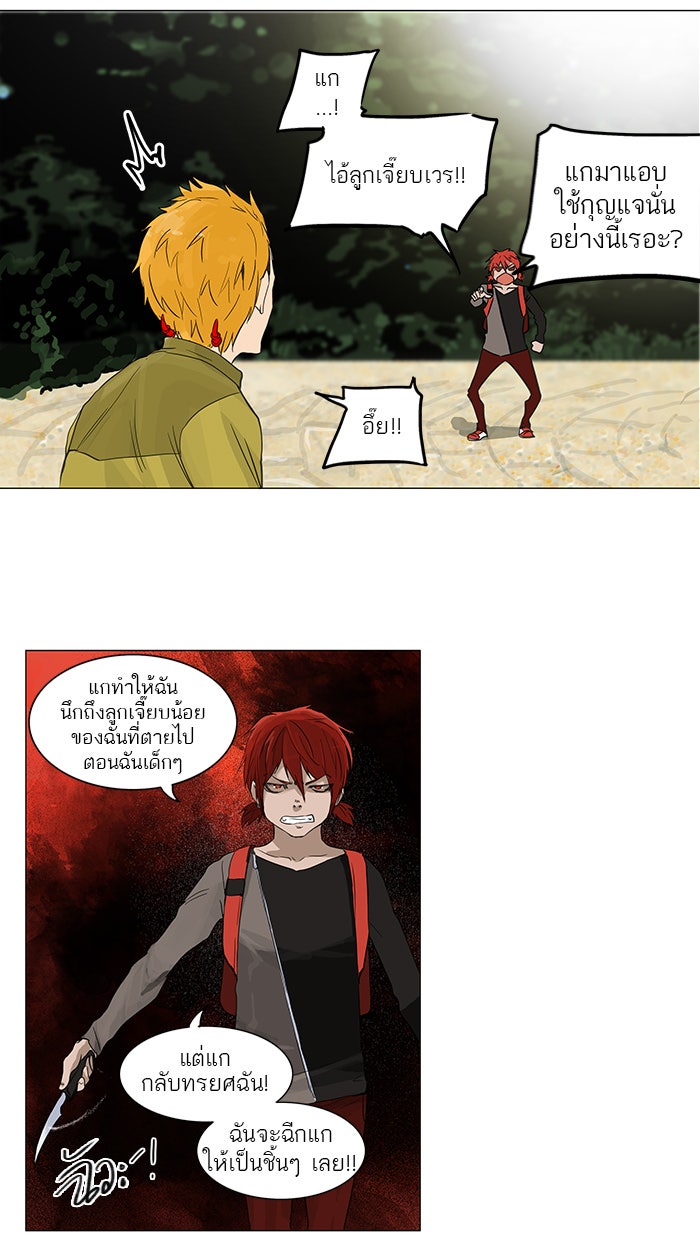 ทาวเวอร์ออฟก๊อด หอคอยเทพเจ้า - หน้า 32