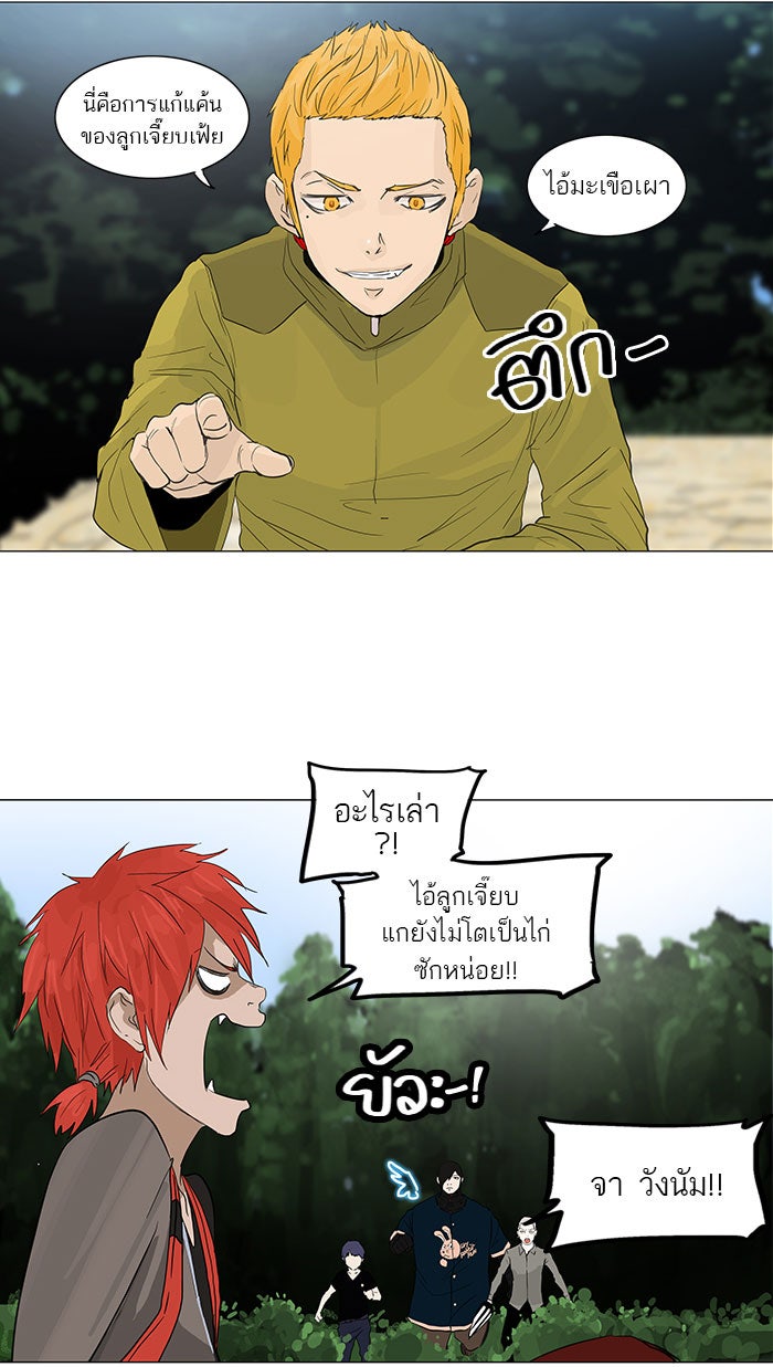 ทาวเวอร์ออฟก๊อด หอคอยเทพเจ้า - หน้า 2