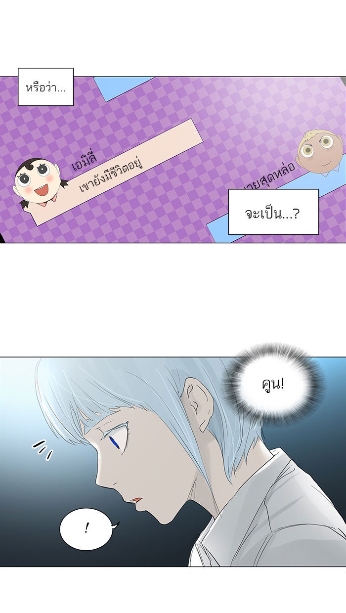 ทาวเวอร์ออฟก๊อด หอคอยเทพเจ้า - หน้า 32