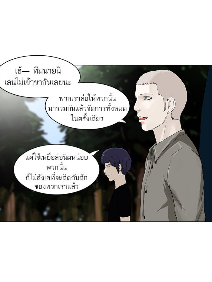 ทาวเวอร์ออฟก๊อด หอคอยเทพเจ้า - หน้า 4