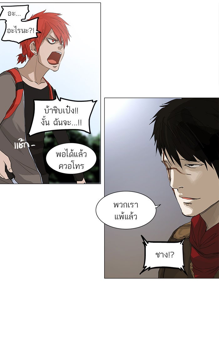 ทาวเวอร์ออฟก๊อด หอคอยเทพเจ้า - หน้า 5
