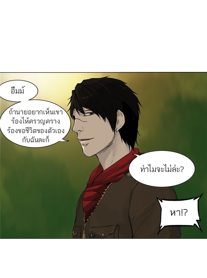 ทาวเวอร์ออฟก๊อด หอคอยเทพเจ้า - หน้า 7