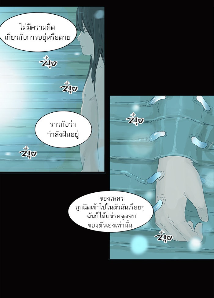 ทาวเวอร์ออฟก๊อด หอคอยเทพเจ้า - หน้า 11