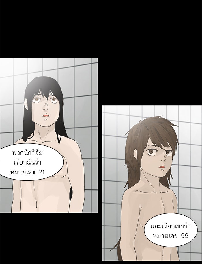 ทาวเวอร์ออฟก๊อด หอคอยเทพเจ้า - หน้า 17