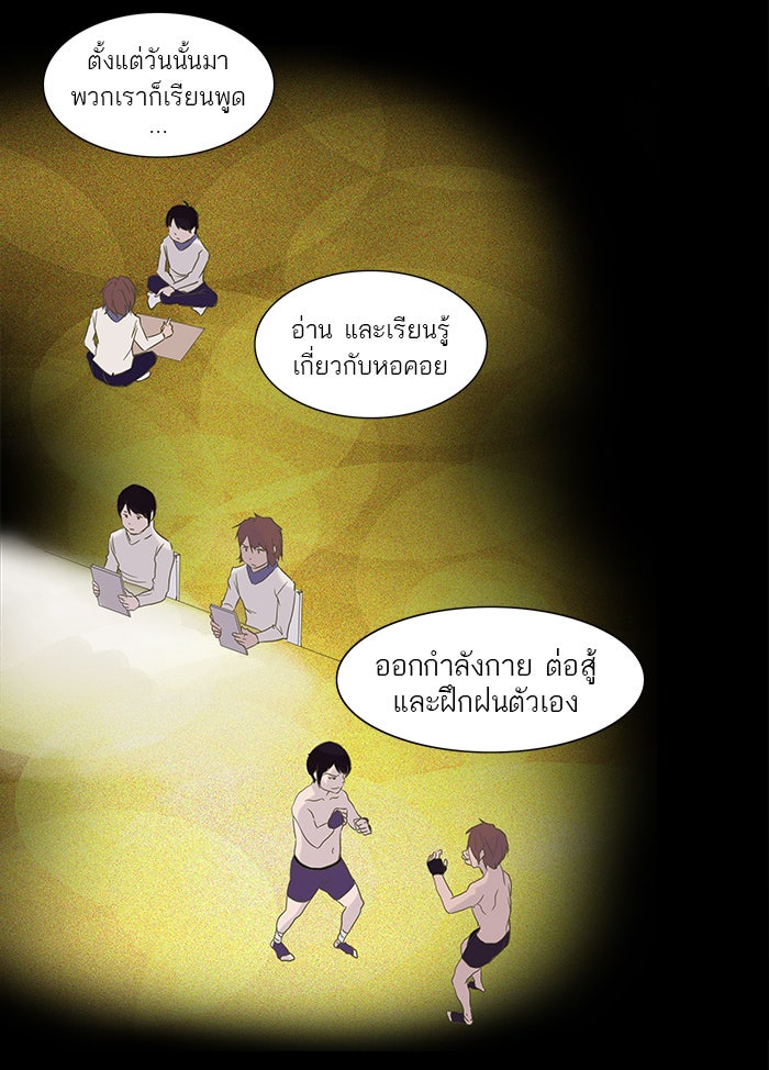 ทาวเวอร์ออฟก๊อด หอคอยเทพเจ้า - หน้า 19