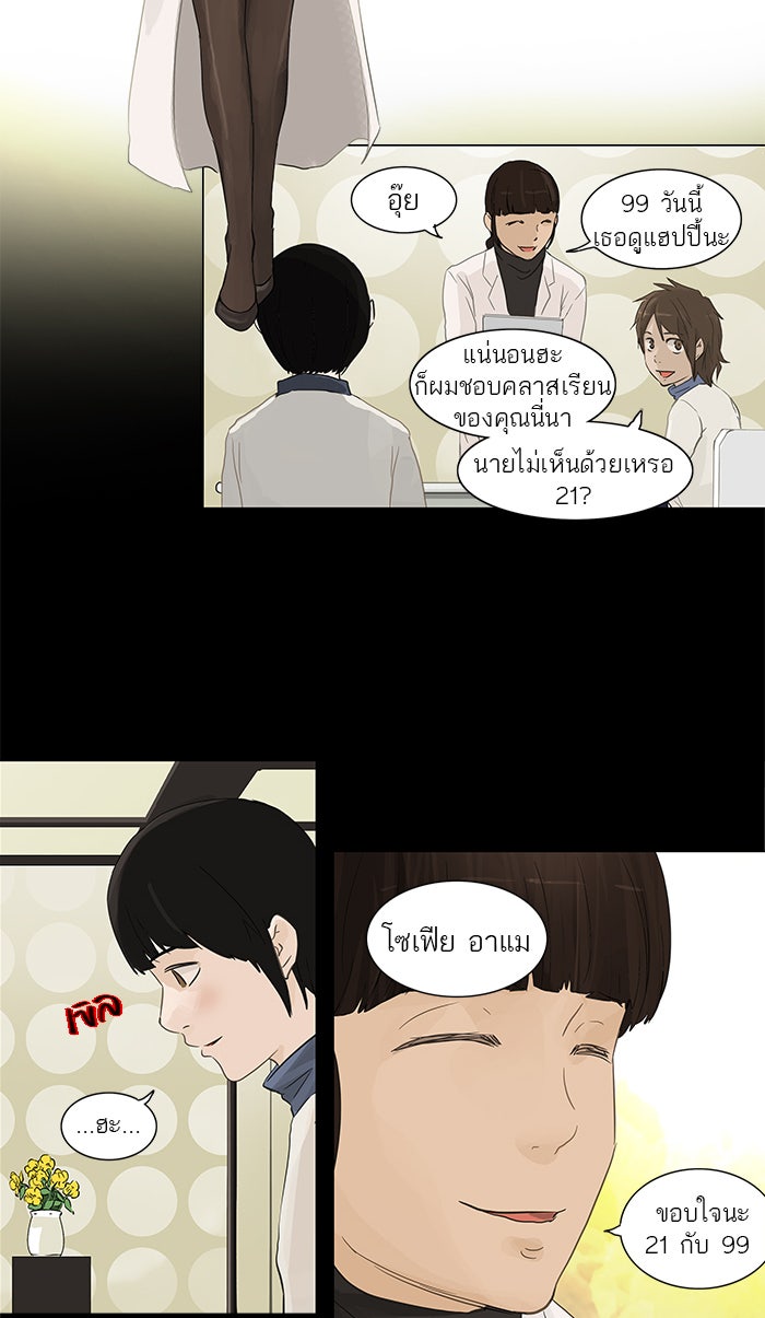 ทาวเวอร์ออฟก๊อด หอคอยเทพเจ้า - หน้า 22