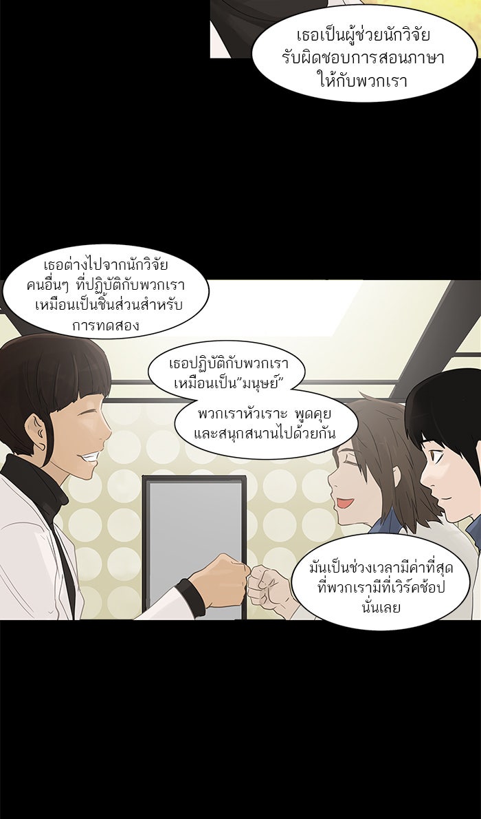 ทาวเวอร์ออฟก๊อด หอคอยเทพเจ้า - หน้า 23