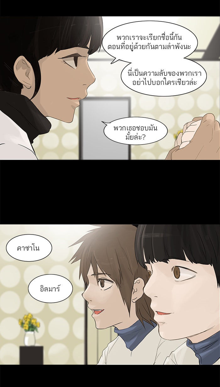 ทาวเวอร์ออฟก๊อด หอคอยเทพเจ้า - หน้า 25