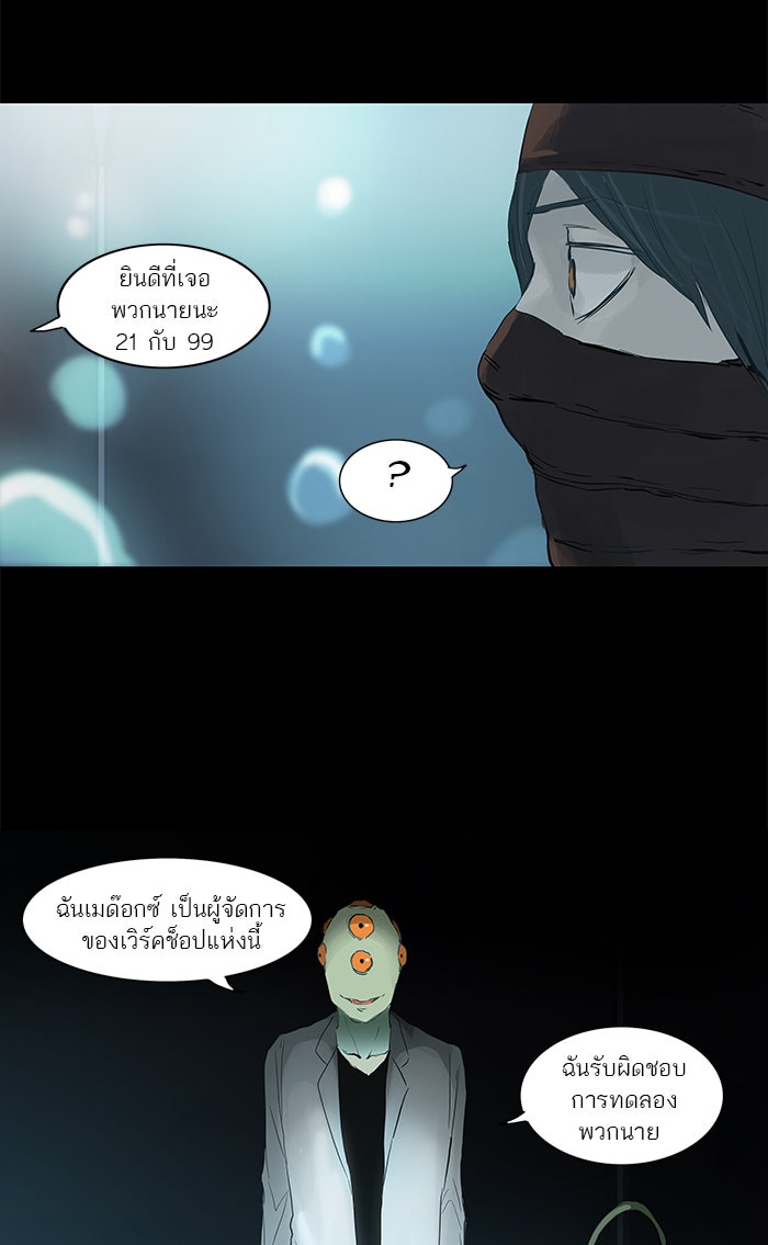 ทาวเวอร์ออฟก๊อด หอคอยเทพเจ้า - หน้า 34
