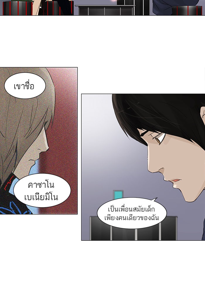 ทาวเวอร์ออฟก๊อด หอคอยเทพเจ้า - หน้า 4