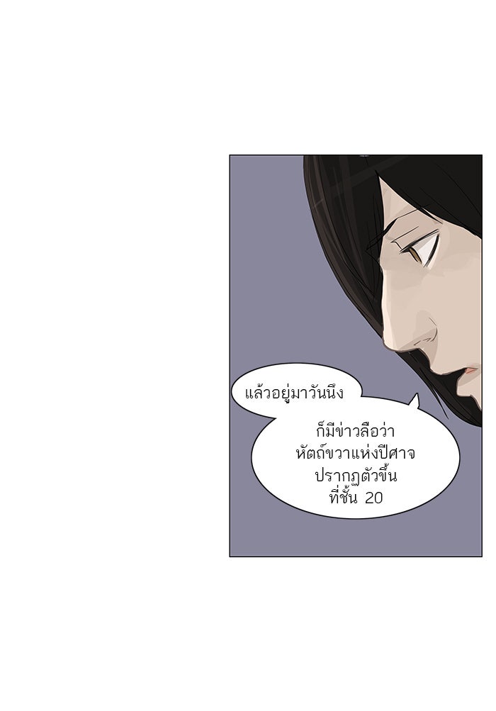 ทาวเวอร์ออฟก๊อด หอคอยเทพเจ้า - หน้า 57