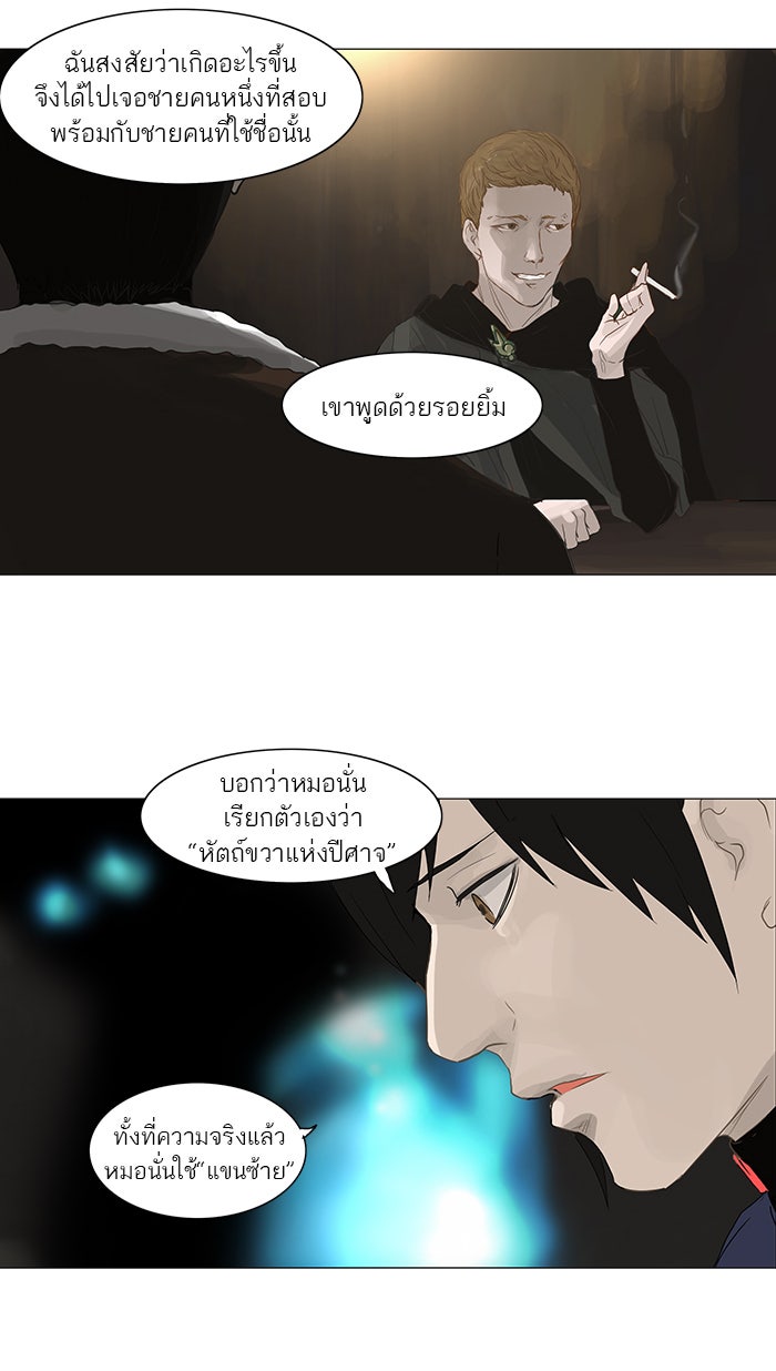 ทาวเวอร์ออฟก๊อด หอคอยเทพเจ้า - หน้า 58