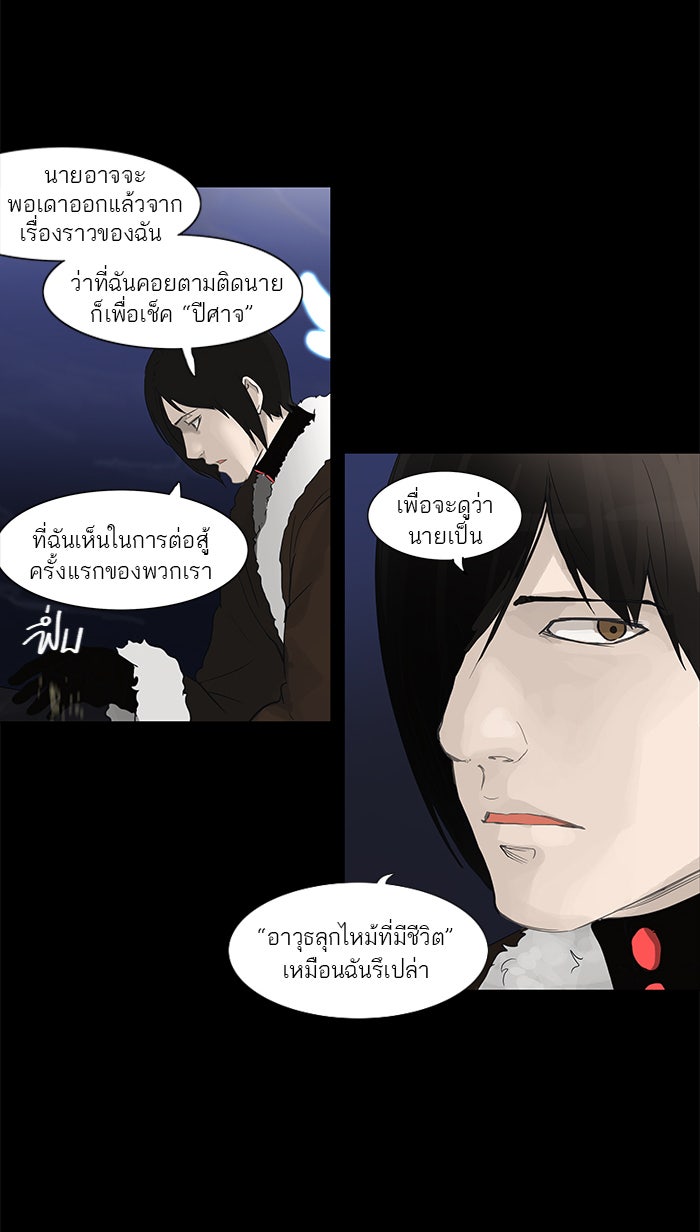ทาวเวอร์ออฟก๊อด หอคอยเทพเจ้า - หน้า 67