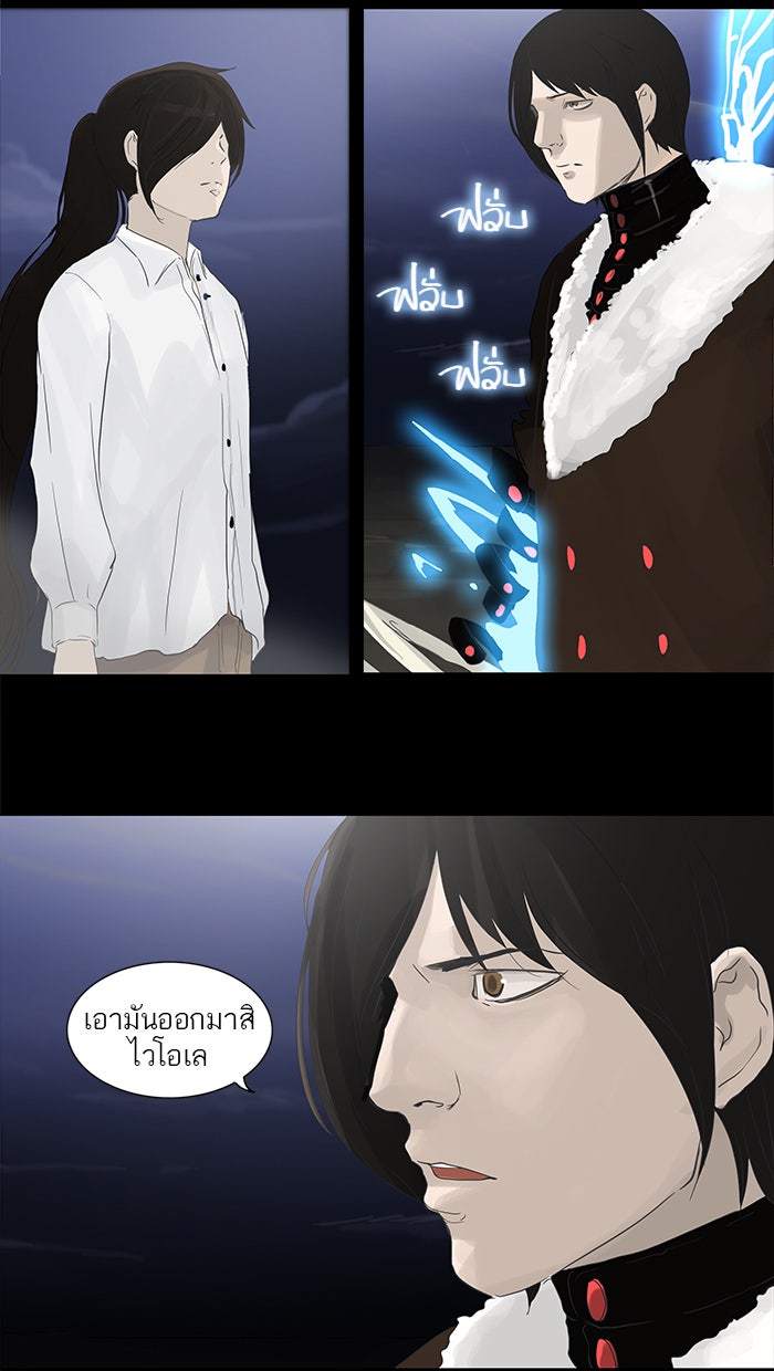 ทาวเวอร์ออฟก๊อด หอคอยเทพเจ้า - หน้า 2