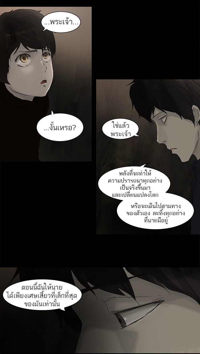 ทาวเวอร์ออฟก๊อด หอคอยเทพเจ้า - หน้า 22