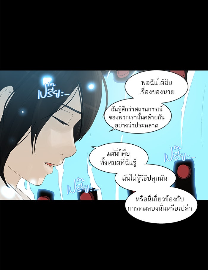 ทาวเวอร์ออฟก๊อด หอคอยเทพเจ้า - หน้า 28